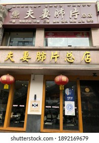 Chengdu, China - Oct. 28, 2020: View Of The Famous Couple Beef Cooking (Chinese: Fuqifeipian) Restaurant With The Entrance And Billboard In Chengdu, Sichuan, China