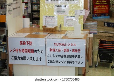 Tsutaya High Res Stock Images Shutterstock