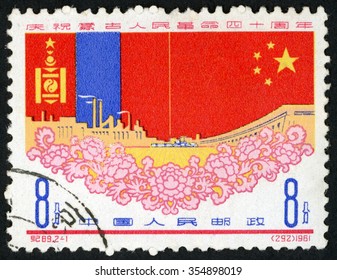 CHINA - CIRCA 1961: Post Stamp Printed In China Shows Flowers, Flag Of Mongolia And China; 40th Anniversary Of Mongolian Peoples Republic Revolution; Scott 586 A153 8f Red Blue Yellow Pink, Circa 1961