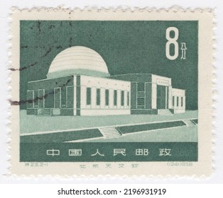 CHINA PRC - 1958 June 25: An 8 Fen Dark Green Postage Stamps Showing Planetarium. First Chinese Planetarium, Peking