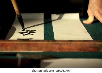 Chinese Calligraphy