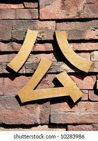 Chinese Calligraphy On Stone Wall : Word For 