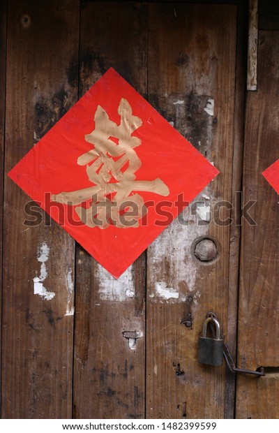 Chinese Characters Double Happiness Pasted On Stock Photo