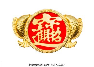 Chinese New Year Couple Fish Of Decorative Golden Elements With Good Luck And Wealthy Word In Chinese Word To Celebrate Special Occasion In China Isolated On White Background (Clipping Path Included)