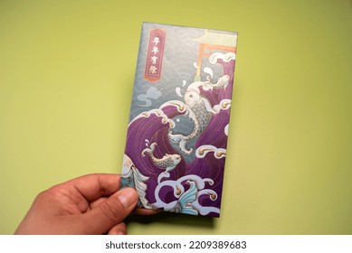 Chinese red envelope.Definitions of 年年有餘:To have abundance year after year.Often used as an auspicious greeting during Chinese New Year.