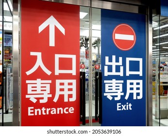 Chiyoda-ku, Tokyo, Japan-September 2021: Entrance Of A Consumer Electronics Retail Store In Yurakucho. The Entrance And Exit Are Separated To Prevent Infection With The New Coronavirus.