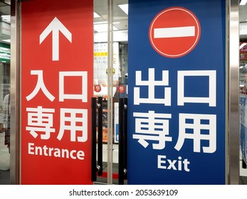 Chiyoda-ku, Tokyo, Japan-September 2021: Entrance Of A Consumer Electronics Retail Store In Yurakucho. The Entrance And Exit Are Separated To Prevent Infection With The New Coronavirus.