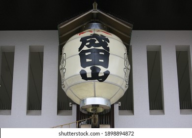 Chochin is Traditional lighting equipment of Japan.
The meaning of the words(成田山) written in the photo is Naritasan ,  Shingon Buddhist temple located in central Narita, Chiba, Japan.