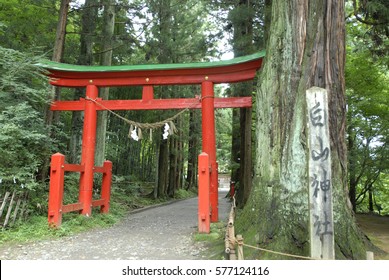 Chusonji Temple Hakusan Shrine Entrance