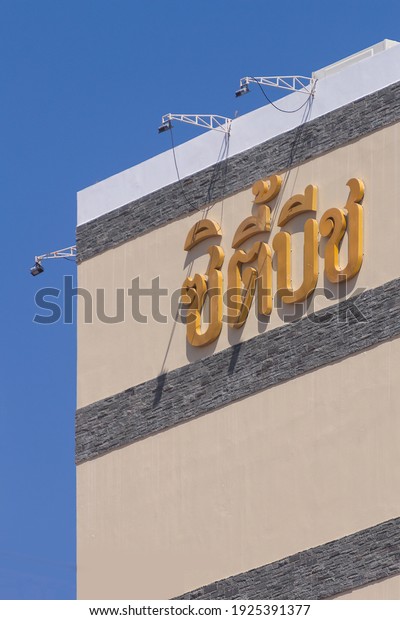 City Beach, golden\
letters affixed to the side of the condo with 2 lamps at Hua Hin,\
Thailand, 24 January 2020.