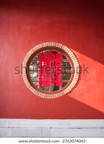 Close up of red wall circular window at Funtian Temple in Tongan Xiamen