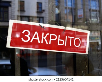 Closed Sign In A Shop Window Written In Russian (translation: Closed)