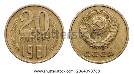 Coin of the USSR. 20 kopecks 1961.