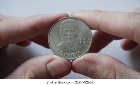 Coin «125 Years Since The Birth Of A. S. Popov»