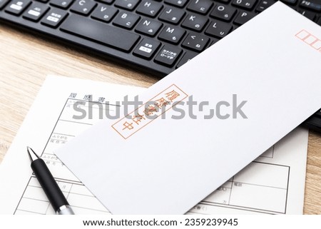 Computer and resume on desk.
Translation:Curriculum Vitae, Curriculum Vitae, Name, Address, Contact, Telephone, Kana, Romaji, Conversion