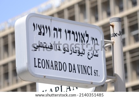 Da Vinci Street name signs in Tel Aviv, Israel. Sarona Area