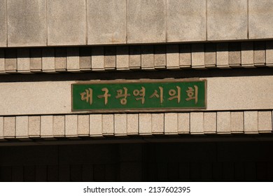 The Daegu Metropolitan City Council is the local council of Daegu, Korea. (Korean translation: Daegu Metropolitan City Council) - Shutterstock ID 2137602395