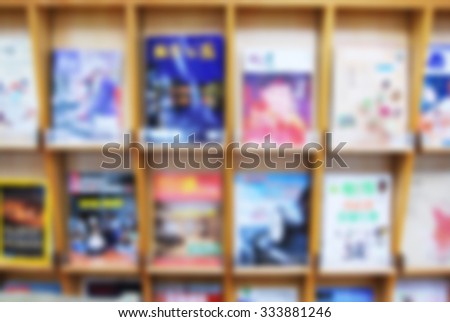 De focused/ Blurred image of magazines in bookcases