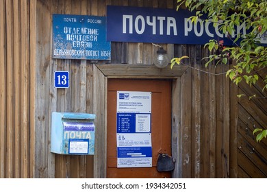 Demyanovsky Pogost Village, Babushkinsky District, Vologda Region, Russia - August 1, 2020. Entrance To The Old Wooden Post Office Building. Russian Text: Russian Post. Post Office. Demyanovsky Pogost