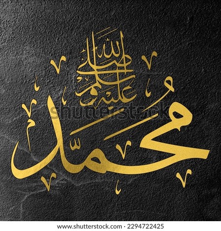 design calligraphy name of prophet Muhammad, Vector of Arabic calligraphy name of Prophet - Salawat supplication phrase translated as God bless Muhammad

