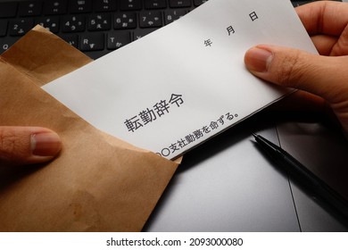 Documents in Japanese. Order for transfer.  Translation: a letter of resignation for a transfer. Year. Month. Date. I order you to work at the branch office. - Shutterstock ID 2093000080