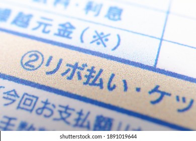 Documents In Japanese. Translation: Interest, Principal Carried Forward, Revolving Payment, This Time Payment Amount.