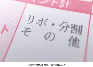 Documents In Japanese. Translation: Total Points, Revolving, Splits, Etc.