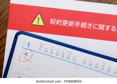 Documents Related To Contracts In Japanese. Translation: Regarding Contract Renewal Procedures... Monday, Tuesday, Wednesday, Thursday, Friday, Saturday, Sunday.