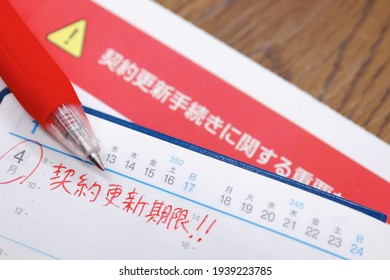 Documents Related To Contracts In Japanese. Translation: Regarding Contract Renewal Procedures....Contract Renewal Deadline!! Monday, Tuesday, Wednesday, Thursday, Friday, Saturday, Sunday.