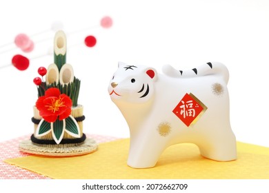 Dolls of Tora Tiger. Japanese new year card. Japanese new year tiger object. Japanese word of this photography means "fortune"  - Shutterstock ID 2072662709