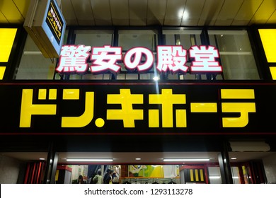 Don Quixote Store(Japan Hokkaido, May 25, 2018)