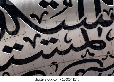 Dubai, United Arab Emirates - November 13, 2020: Closeup pattern of Arabic letters on The Museum of The Future in Dubai downtown built for EXPO 2020 scheduled to be held in 2021