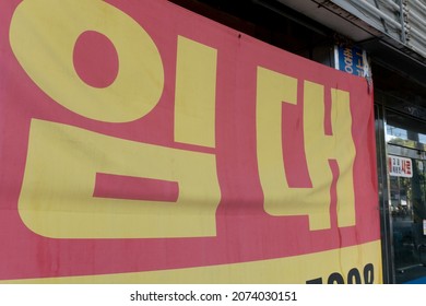 Due To The Current Economic Slump, A Korean Store Had Gone Out Of Business And Displayed “for Rent” Signs In Their Windows. (Daegu, Korea. Nov. 4, 2021)