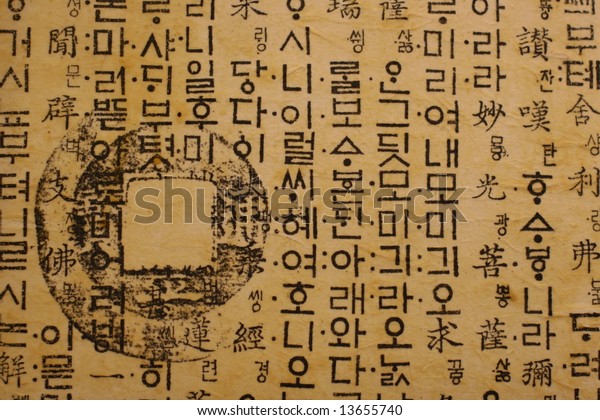 古銭とハングル文字を描いた韓国の壁紙写真素材 Shutterstock