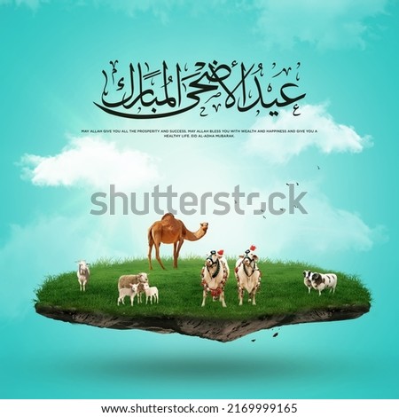Eid al adha poster on cloudy and blurry background. Translation: Eid al adha mubarak