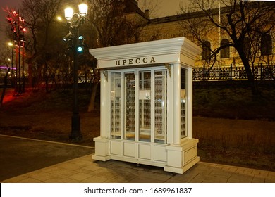 Empty Wooden Newspaper Stand With Inscription In Russian Meaning PRESS, Night View.