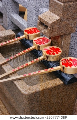 Entrance to a temple, hand washing is needed, make a wish by choosing the hand washing spoon. (Translation:  開運 means luck, 厄除 means evil elimination, 恋 means love, and 良緣 means good fortune ) 商業照片 © 