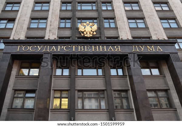 Facade Russian Parliament Building Moscow Emblem の写真素材 今すぐ編集