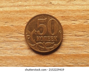 fifty kopeks coin, reverse side, currency of Russia