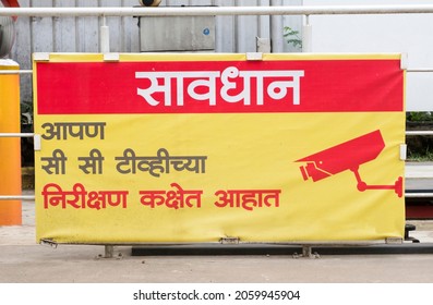 Flex banner displaying notice warning customers of cctv surveillance in the hindi language. English translation: Your are in a CCTV surveillance area.