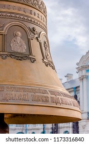 Fragment Of The Bell Prepared For The Smolny Cathedral Built In 1835 In St. Petersburg. Visible Inscription: 