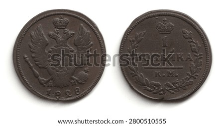 Front and back of an old Russian Empire 1 kopeck coin 1810-1830 Alexander I - Nicholas I isolated on white background, showing imperial eagle and wreath details. Antique money concept for history, collecting and finance themes.