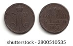 Front and back view of an old brown Nicholas I Russian Empire 2 kopeck coin 1839-1848 isolated on white background, showing worn details and vintage money design from 1841. Dve kopeiki serebrom.
