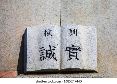 Gimhae Construction Technical High School, Gimhae-si, Gyeongsangnam-do, Korea - March 1, 2019: Chinese Alphabet 'SINCERITY', The School Motto Is Engraved On A Book-shaped Granite