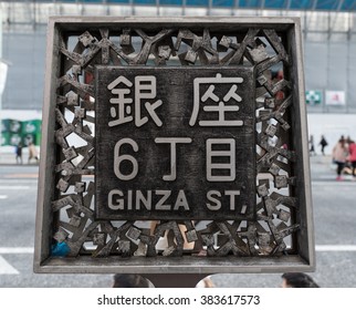 Ginza Street Sign (Six Chome - Ginza Street)