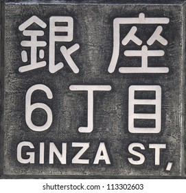 Ginza Street, Tokyo, Japan