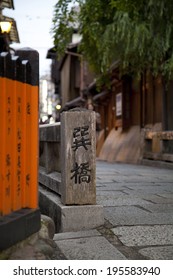 Gion Tatsumi Bridge Images Stock Photos Vectors Shutterstock