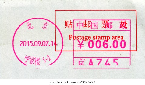 GOMEL, BELARUS, 27 OCTOBER 2017, Stamp Printed In China Shows Image Of The Chinese Postage Stamps, Circa 2015.