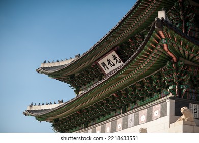 Gwanghwamun Gate (광화문), Seoul, South Korea