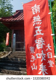 Hadano, Kanagawa / Japan - AUG 4, 2019: Red Flag At The Entrance Of The Minoge Dainichi Dou Buddhist Temple In Mount Minoge. Erected In 1729 And Registered As Registered Tangible Cultural Properties